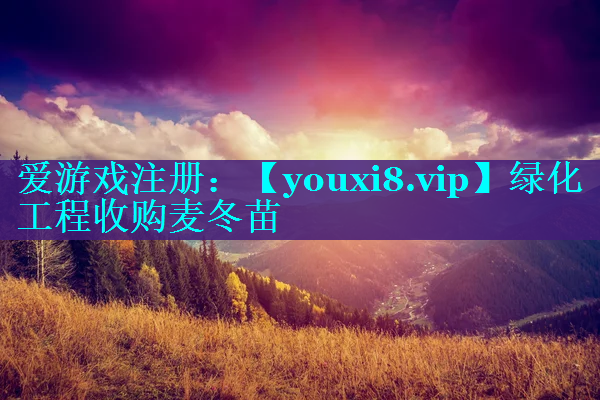 绿化工程收购麦冬苗