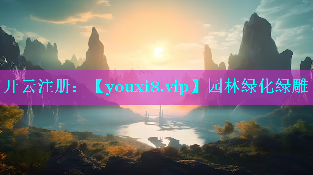 园林绿化绿雕